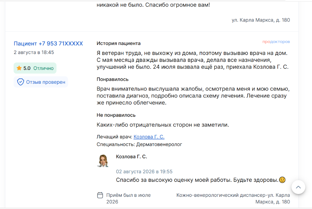 НАШИ БЛАГОДАРНОСТИ