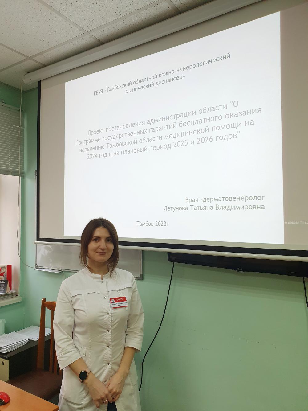 XXIII Врачебно-сестринская конференция в ГБУЗ «ТОКВКД»