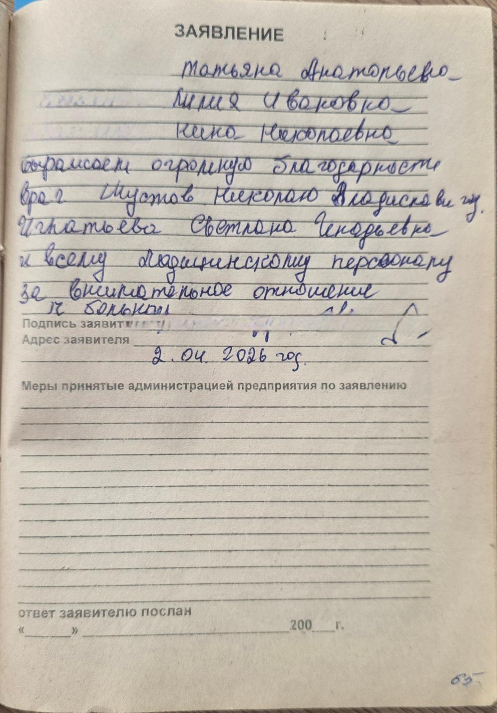 НАШИ БЛАГОДАРНОСТИ