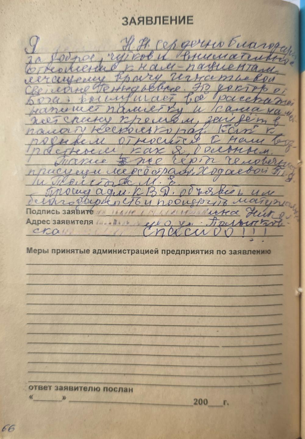 НАШИ БЛАГОДАРНОСТИ