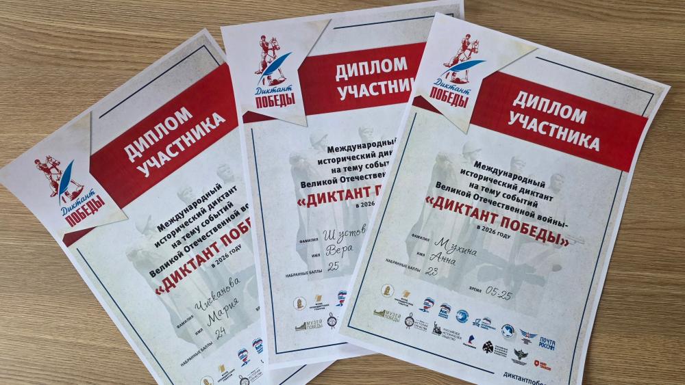 «Диктант Победы» – дань памяти героям Великой Отечественной войны