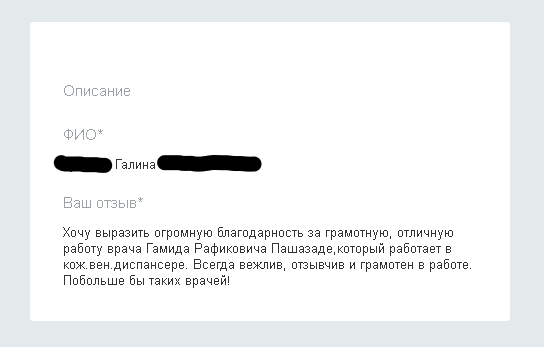 Благодарность от Галины