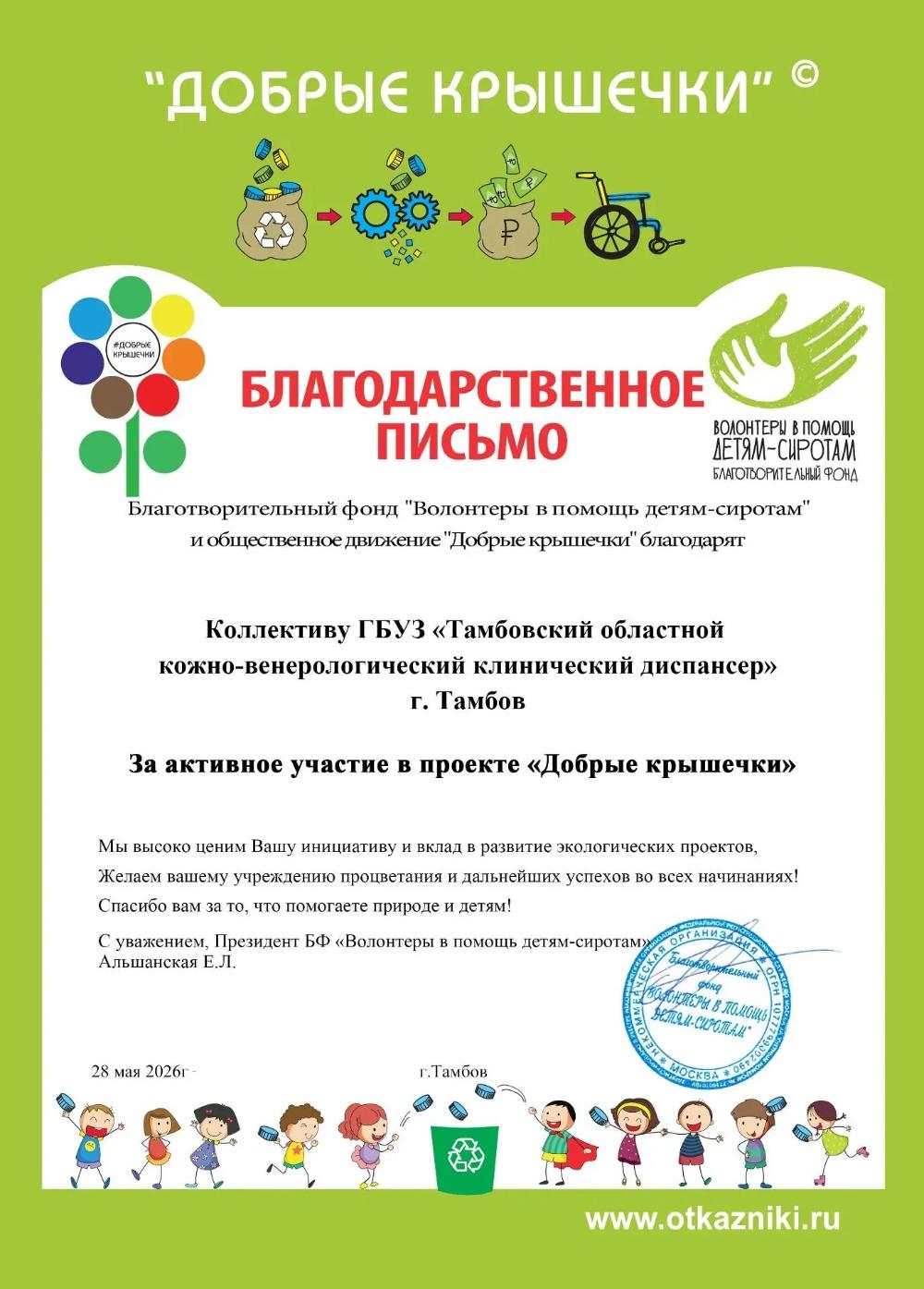 Доброе дело начинается с крышечки