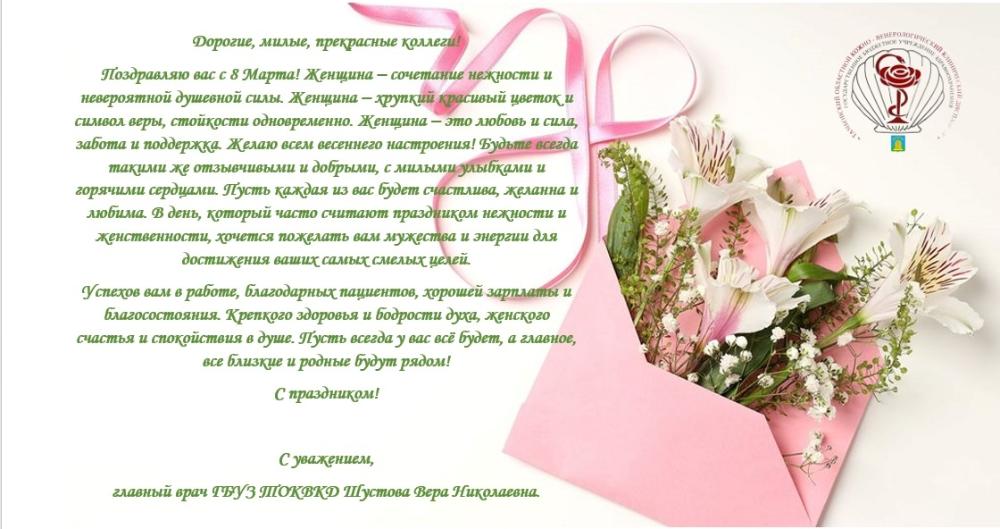 С праздником 8 марта!