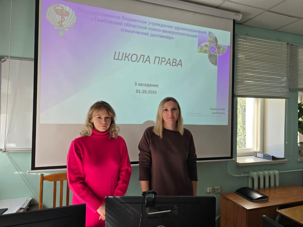 ШКОЛА ПРАВА В ГБУЗ «ТОКВКД»