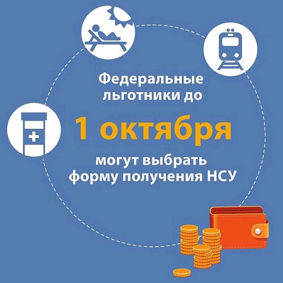 Федеральные льготники