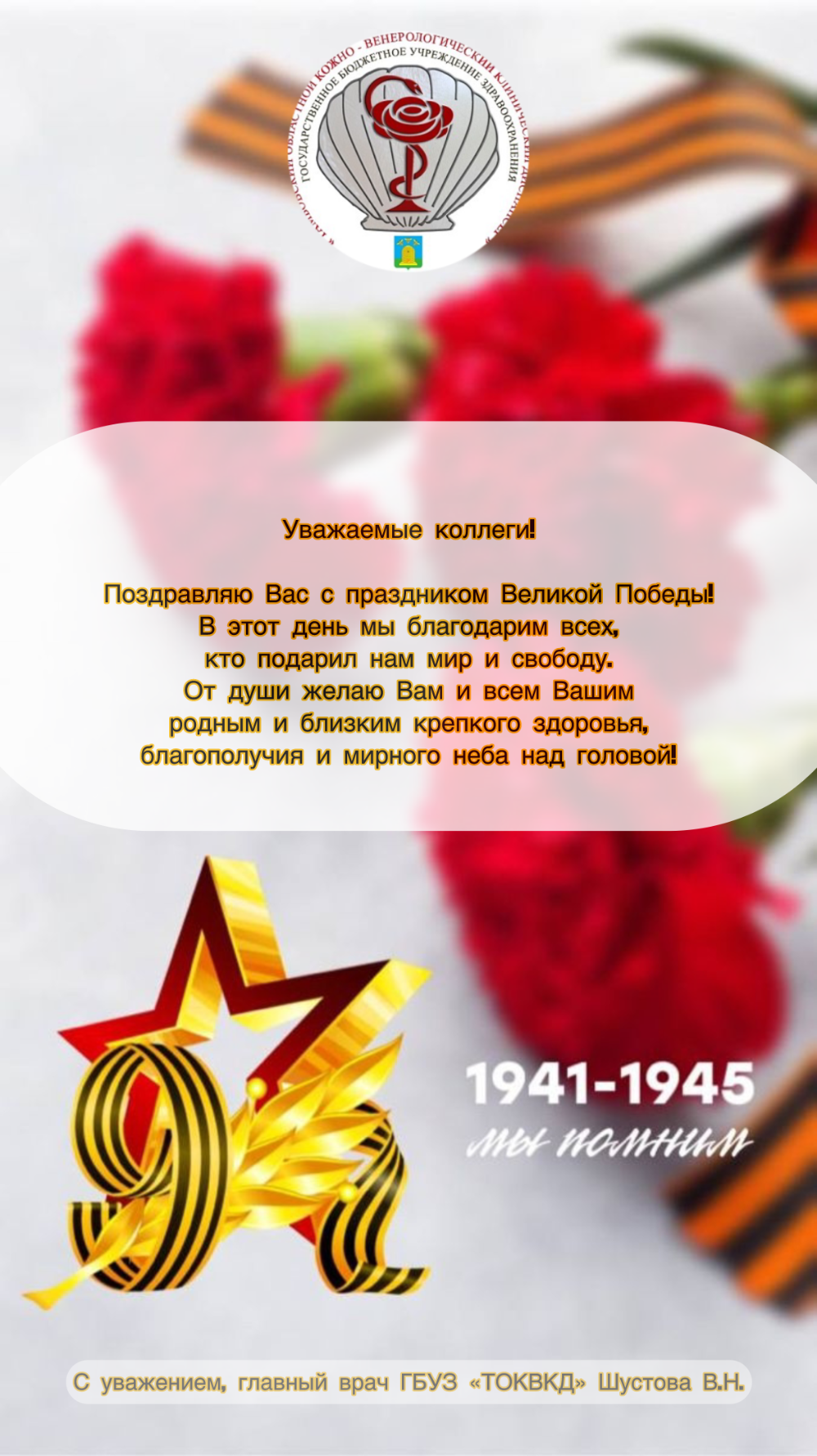 С ПРАЗДНИКОМ 9 МАЯ!