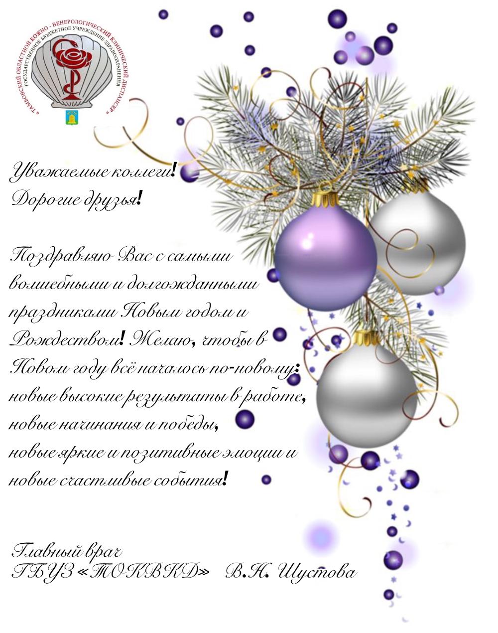 С Новым годом!