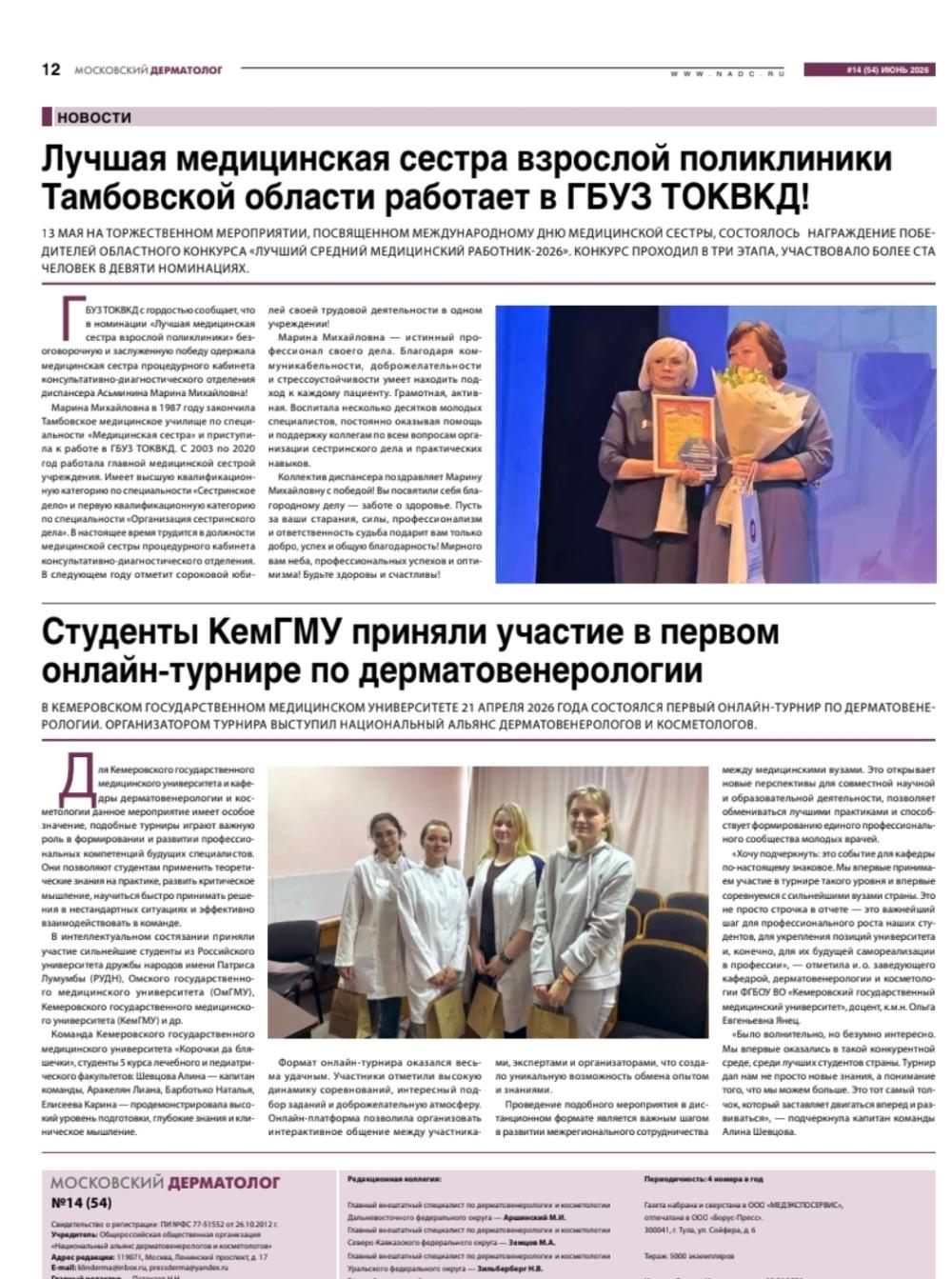 МЫ В СМИ