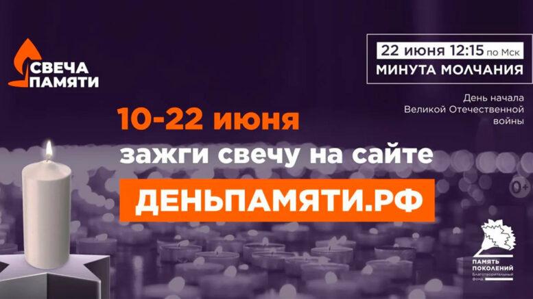 Свеча памяти – 2026