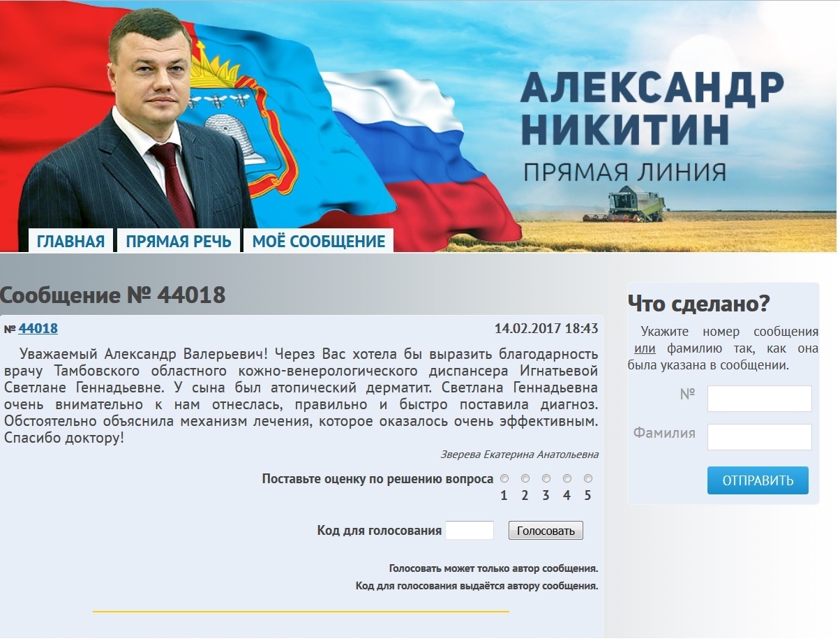 Благодарность Игнатьевой С.Г. - ГБУЗ «Тамбовский областной кожно- венерологический клинический диспансер»