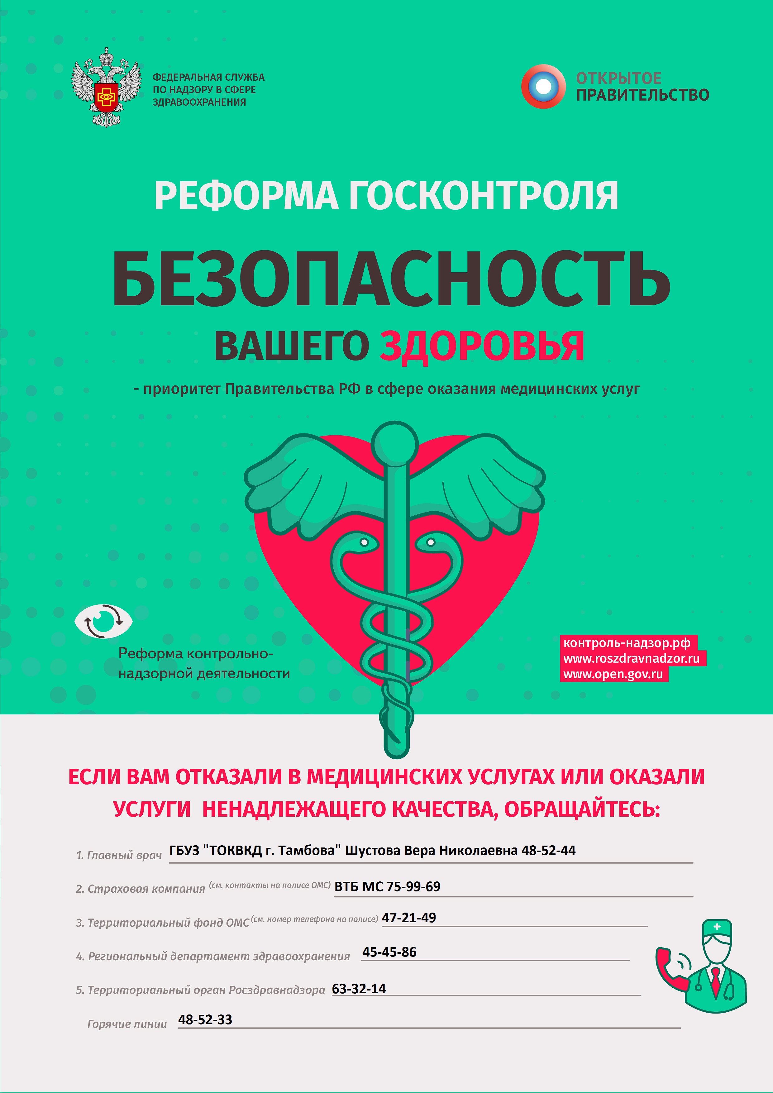 Главная - ГБУЗ «Тамбовский областной кожно-венерологический клинический  диспансер»