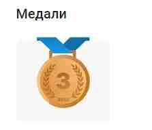 Бронзовая медаль в копилке  ГБУЗ «ТОКВКД»