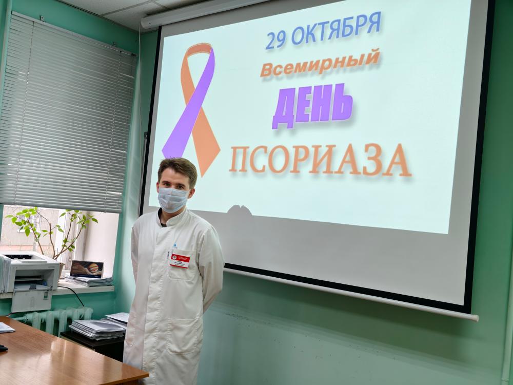 Школа псориаза: информирование и поддержка в борьбе с заболеванием